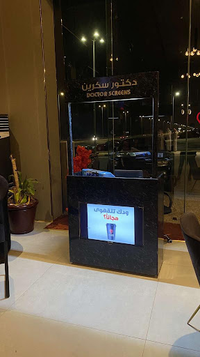 نقطة بيع دكتور سكرين صيانة جوالات وأجهزة ذكية| Doctor_Screens 