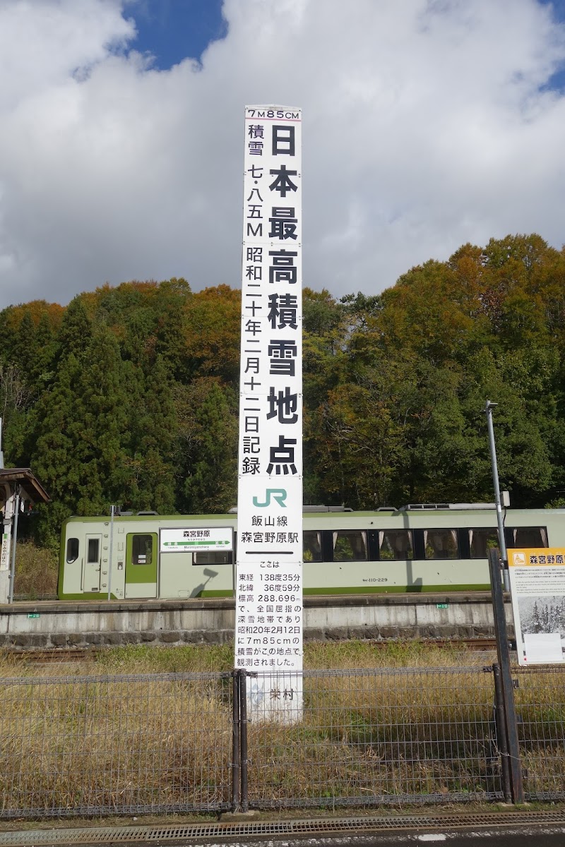 「日本最高積雪地点」標柱