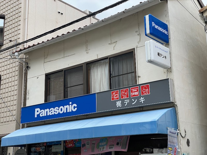 Panasonic shop 梶デンキ