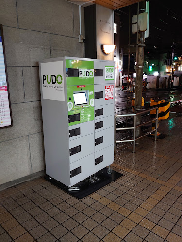 PUDOステーション 西日本鉄道 井尻駅 - その他