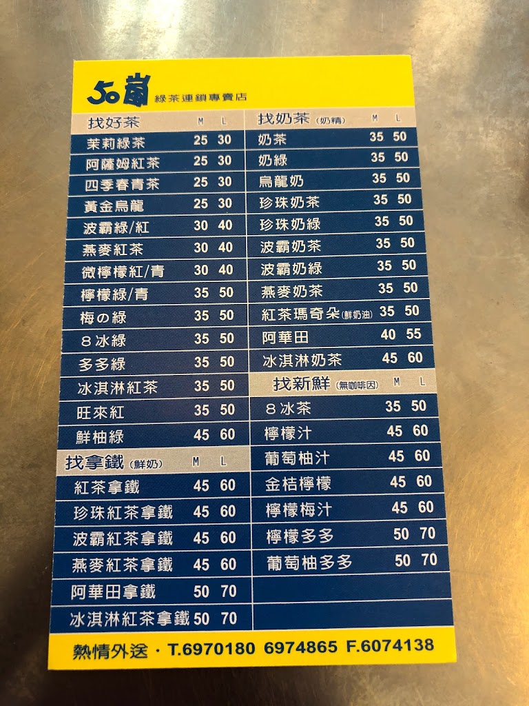 50嵐 路竹店 的照片