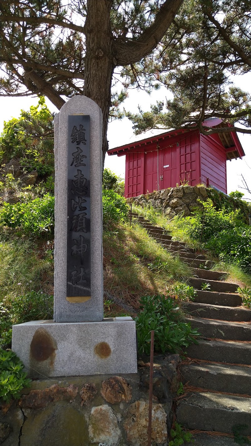 恵比須神社