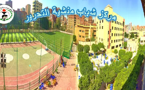 مركز شباب منشية التحرير image