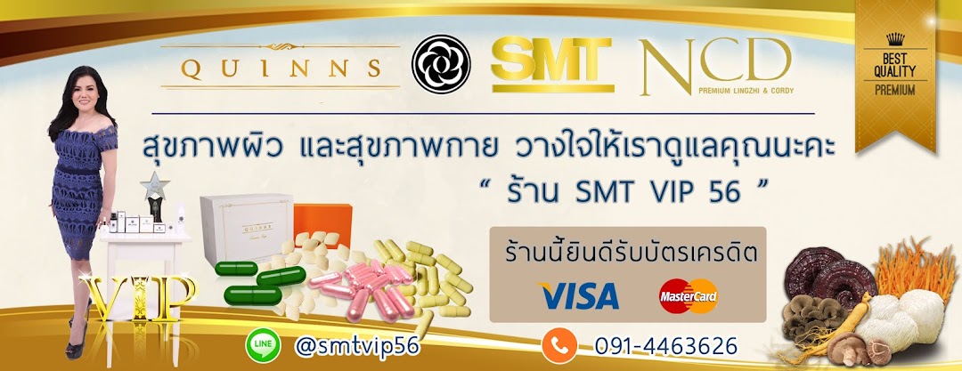 SMT VIP 56 จำหน่ายสินค้าเพื่อสุขภาพและความงาม