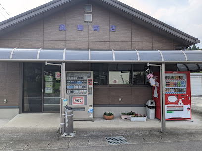 鍋島商店