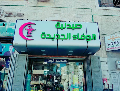 Al-Wafaa New Pharmacy