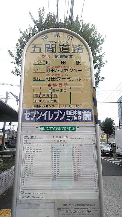 五間道路 バス 2 Chōme 17 Nakamachi Machida Tokyo Jp Zaubee Com