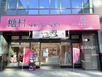 SUGAR & SPICE Taipei Ruiguang Store