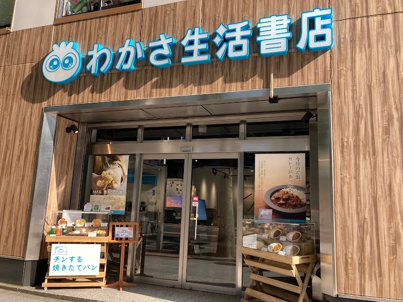 わかさ生活書店 名古屋伏見店