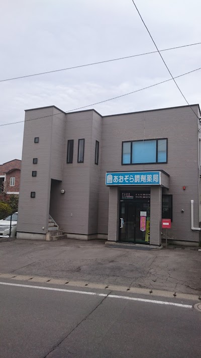 マエダ調剤薬局あおぞら店