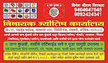 Vinayak Jyotish Karyalaya (astrologer Dinesh Shirsat)