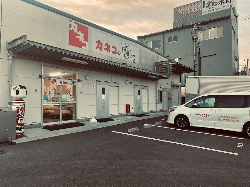 ㈱カネコ橋沼商店