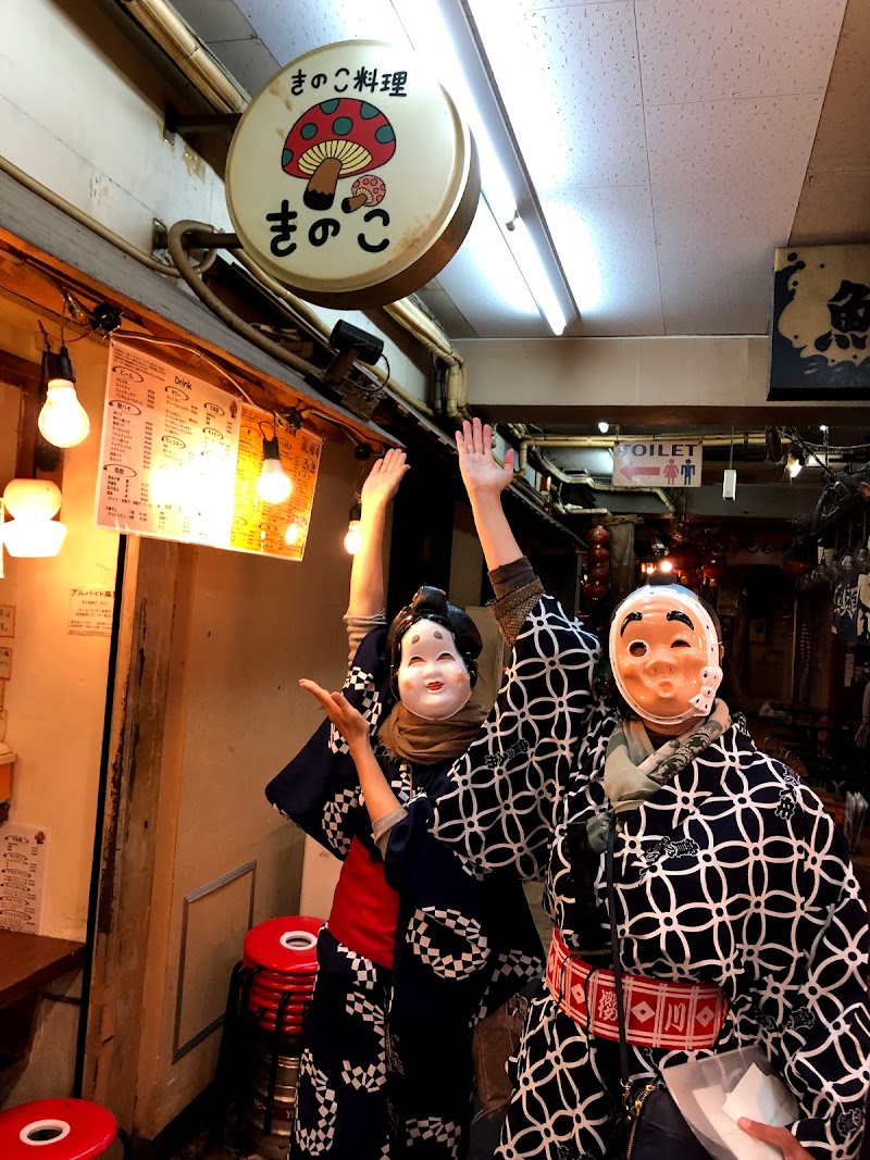 きのこ料理きのこ 東京都渋谷区恵比寿 レストラン レストラン グルコミ