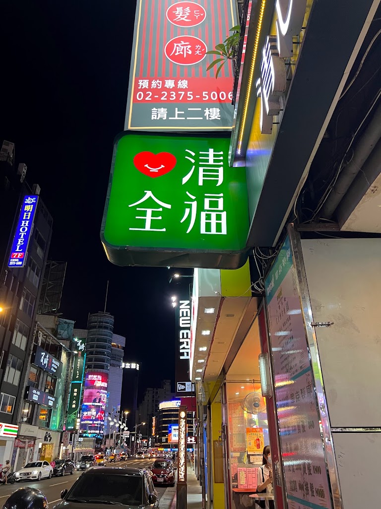 清心福全萬華成都店-珍珠奶茶手搖飲料專賣店 的照片