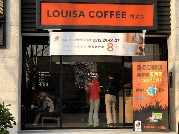 Louisa Coffee 路易・莎咖啡(青埔明日門市)