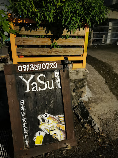 YaSu 屋 East Taiwan | 台東/餐廳/居酒屋/美食/日本料理 的照片