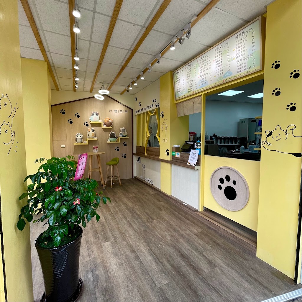 六貓茶坊 的照片