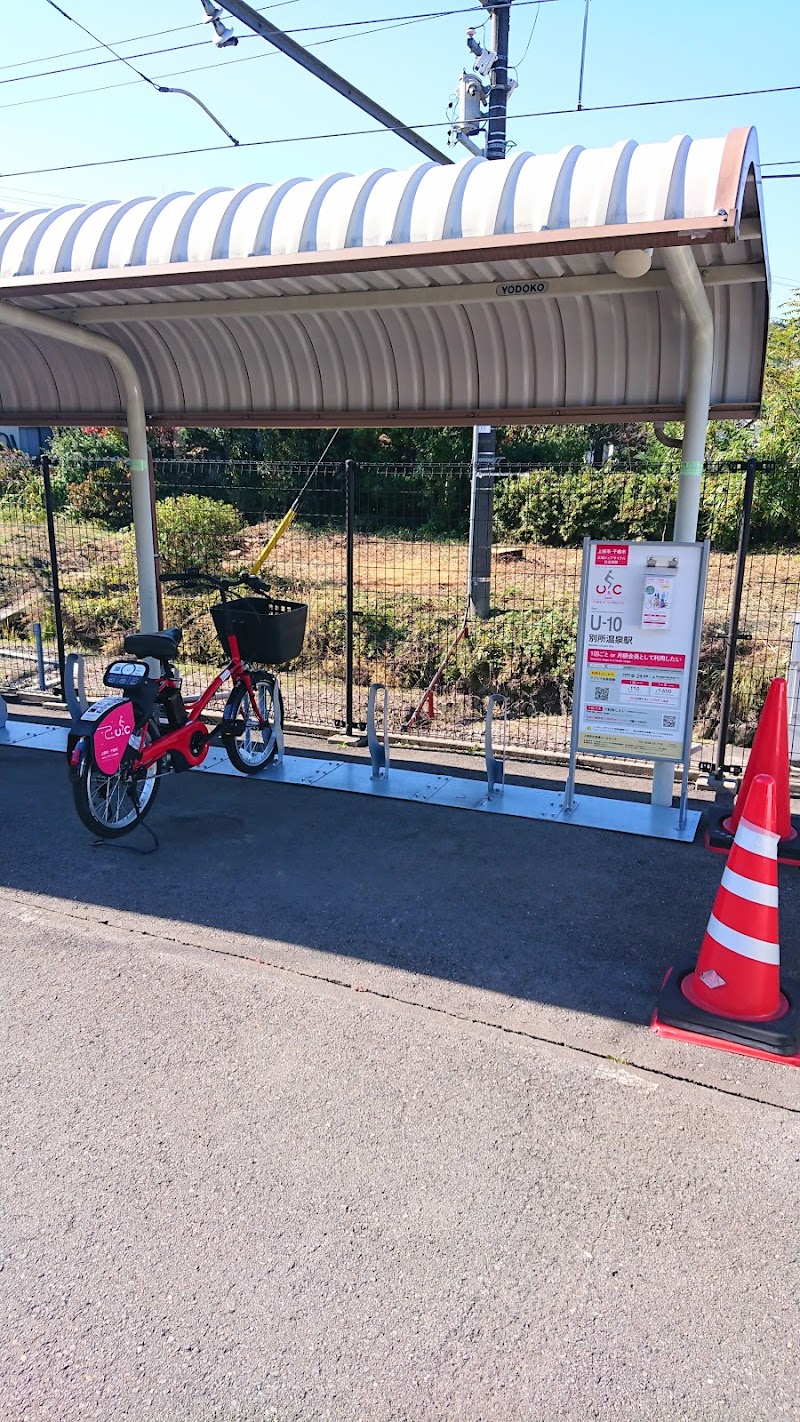 上田市シェアサイクル ポート (Ｕー10) 別所温泉駅