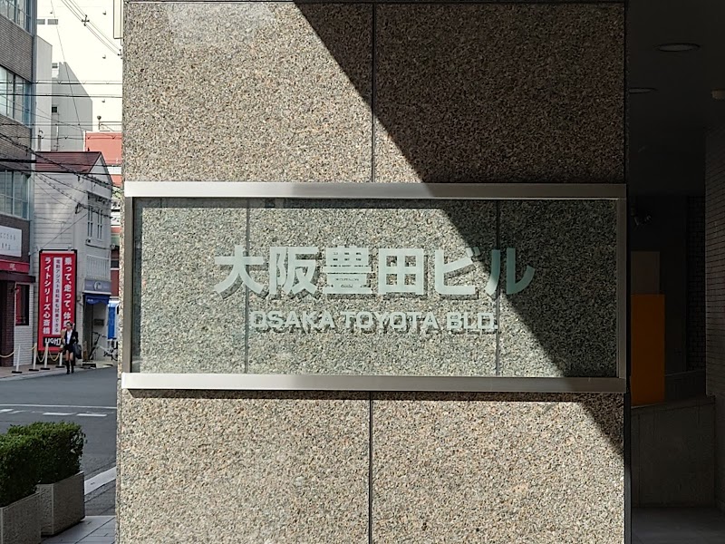 豊田通商 大阪支店