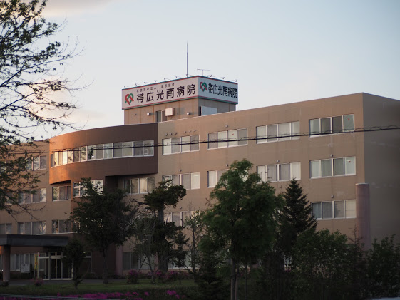 帯広光南病院