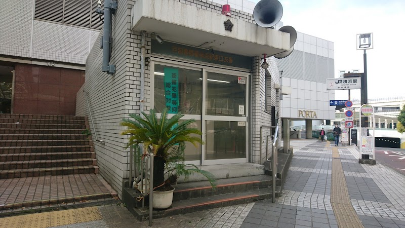 戸部警察署 横浜駅東口交番 神奈川県横浜市西区高島 交番 警察 グルコミ