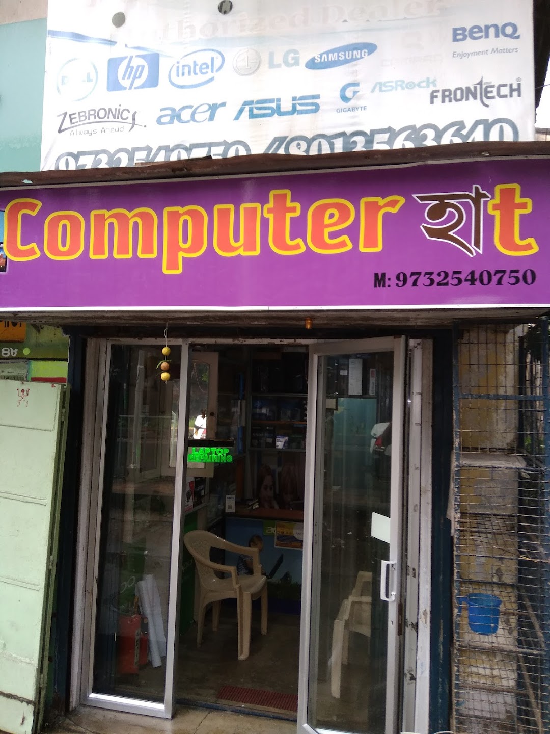 Computer Hut