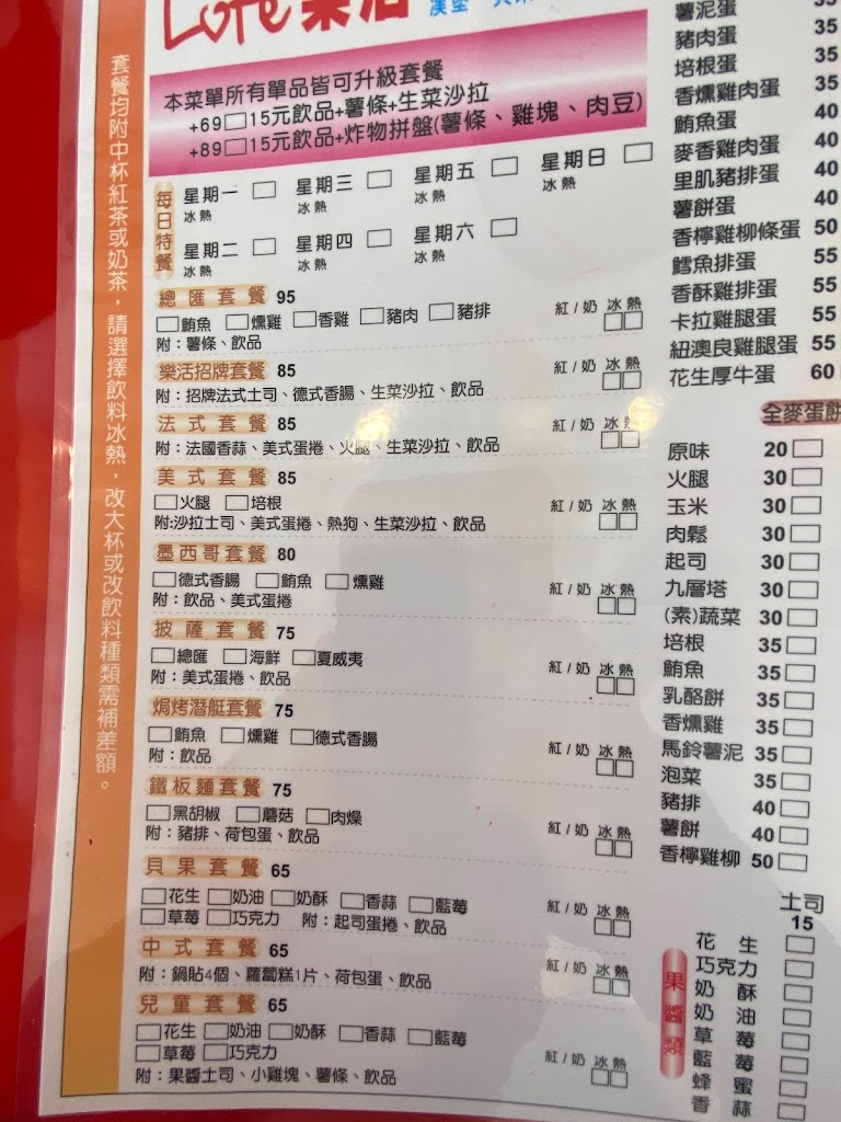 樂活精緻早午餐（頭份店） 的照片