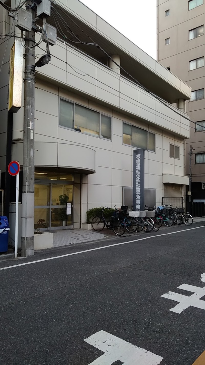 板橋運転免許更新 事 東京都板橋区板橋 役所 グルコミ