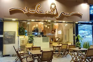 Ser Alsaada Cafe - سر السعادة كافيه image
