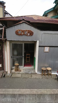 だんご一道【ばんだな】