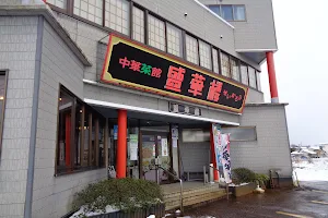 SEIKAROH chinese restaurant image