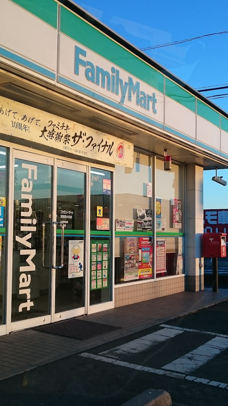 ファミリーマート 加須南小浜店