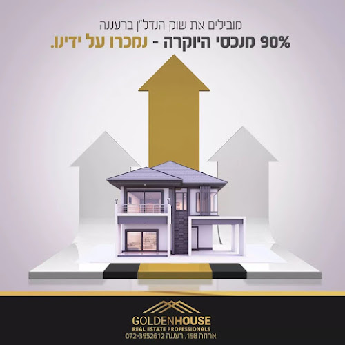 גולדנהאוס תיווך נדל"ן רעננה - רעננה