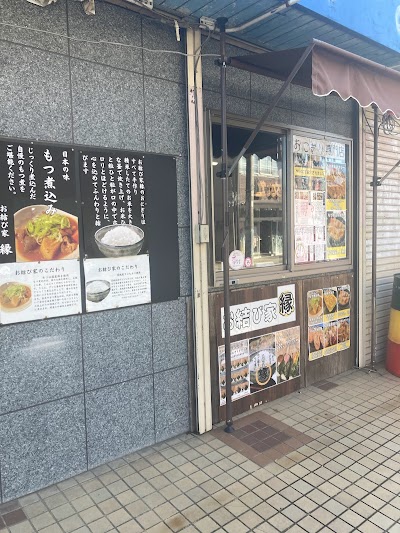 おにぎりともつ煮込み専門店 お結び家 【縁】