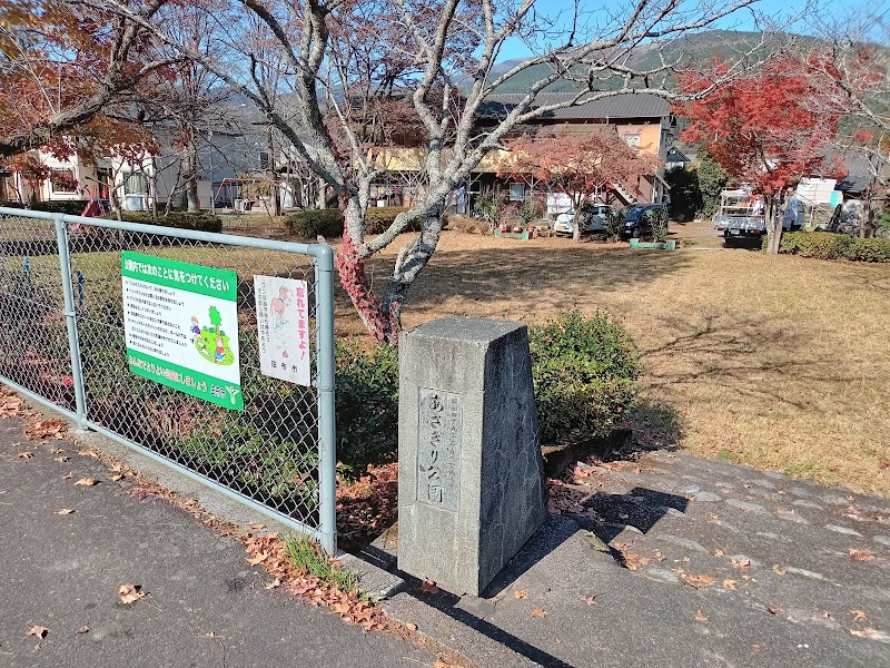 田中市児童公園(あさぎり公園)