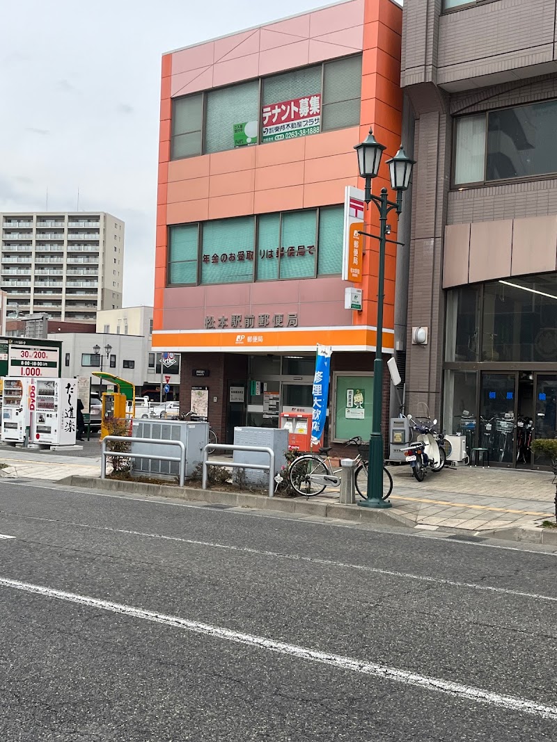 松本駅前郵便局