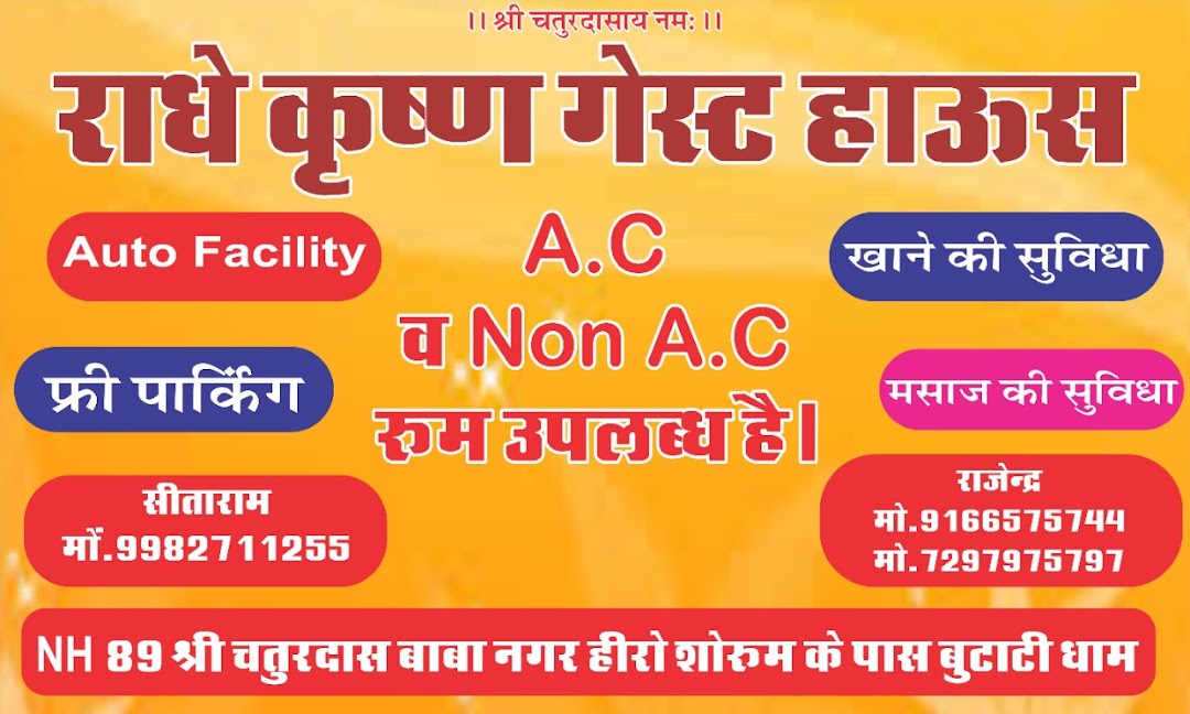 राधे कृष्णा गेस्ट हाउस