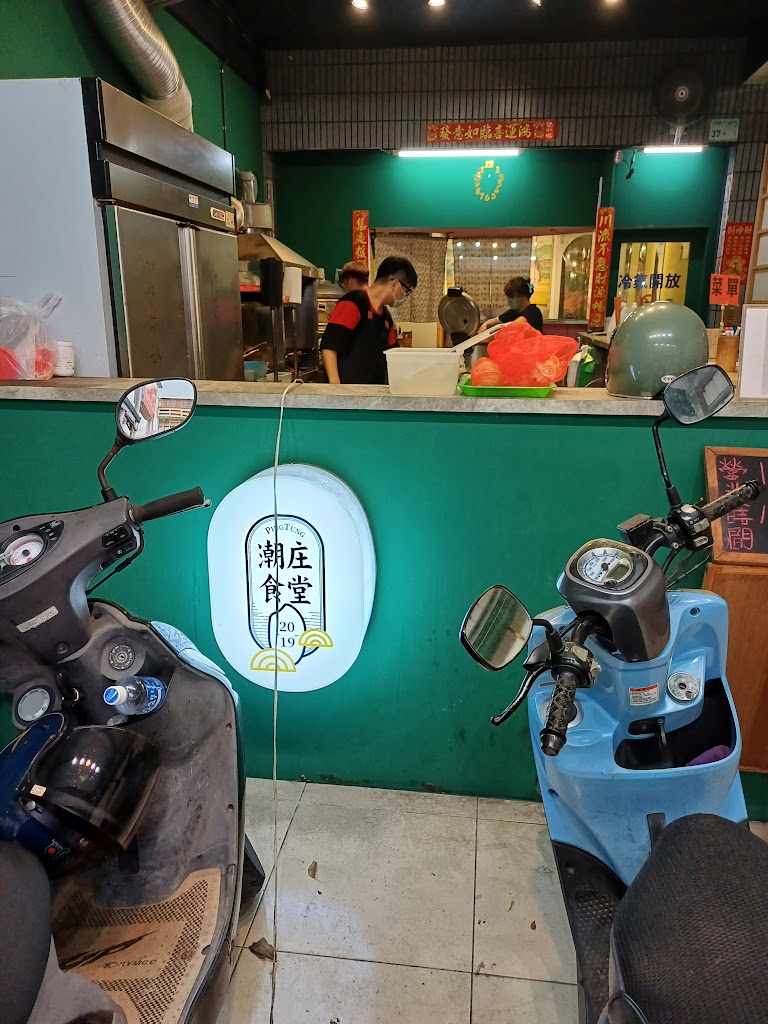 潮庄食堂 的照片