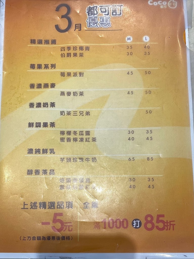 CoCo都可 永安市場店 的照片