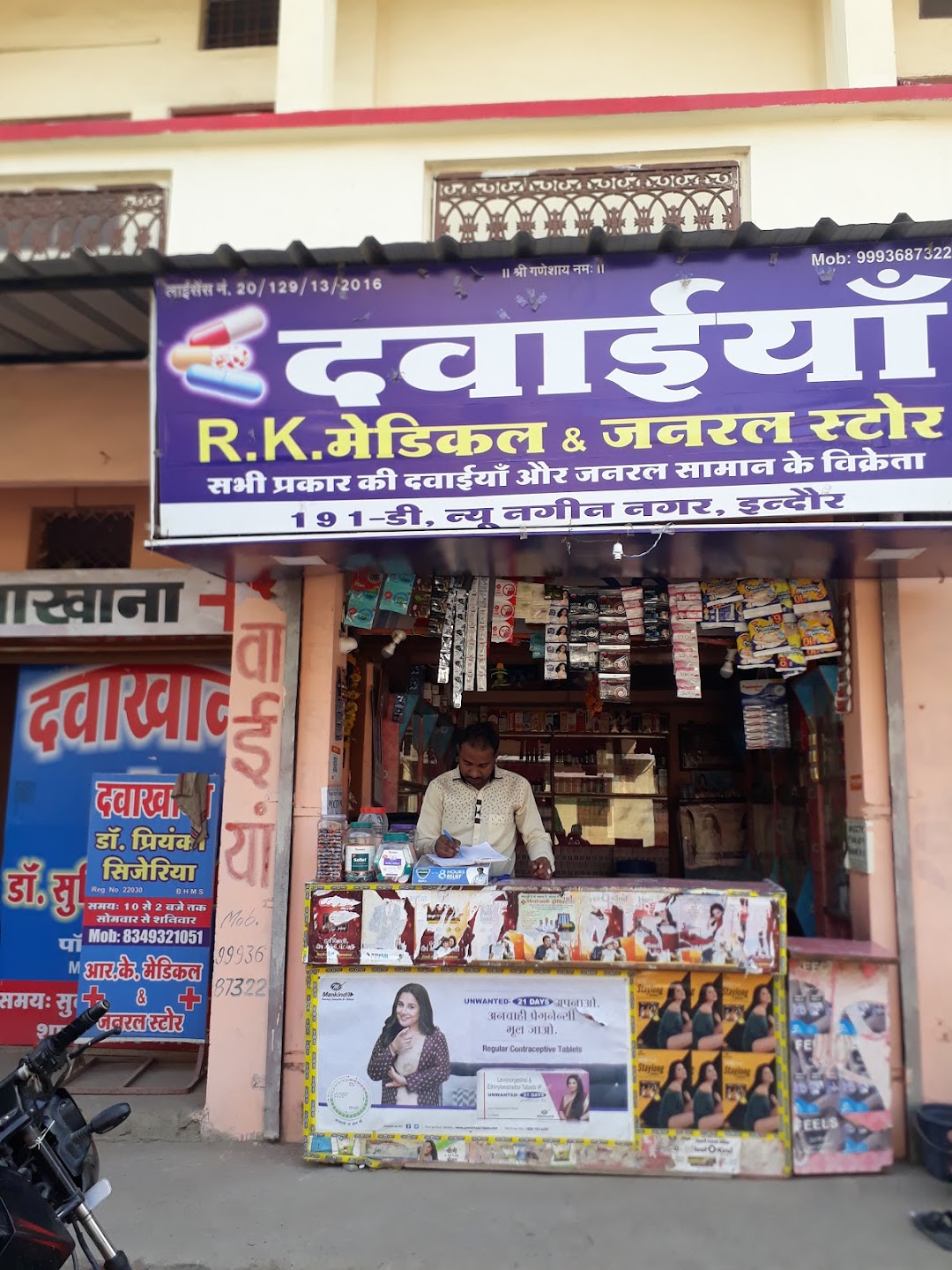 Rk Medical And General Stores