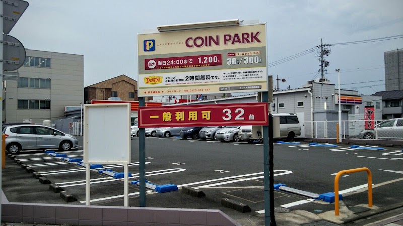 コインパーク デニーズ浜松野口町店