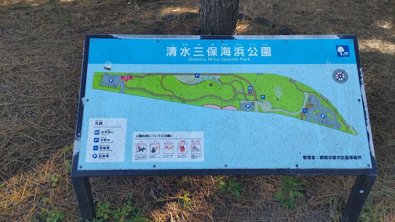 清水三保海浜公園