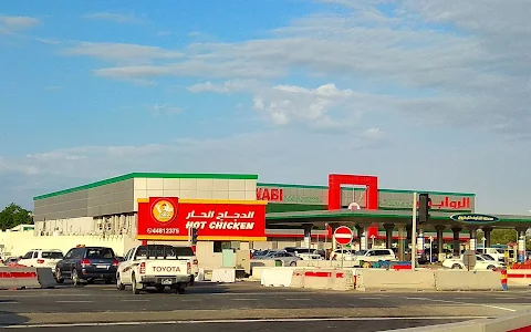 Al Rawabi Food Center image