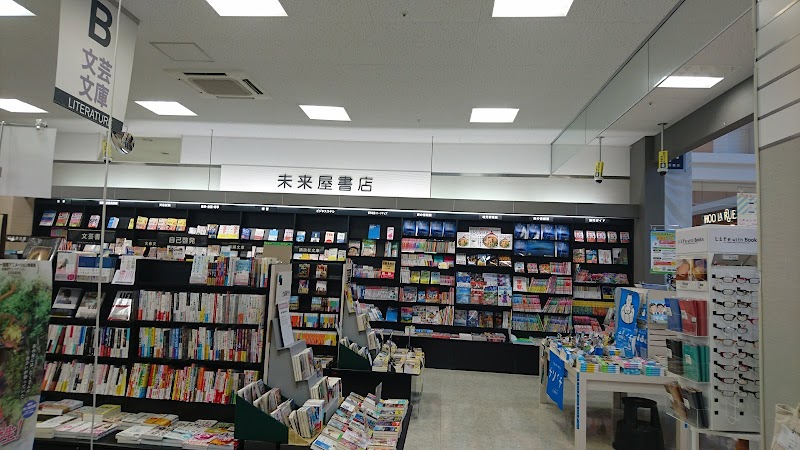 未来屋書店 岡垣店