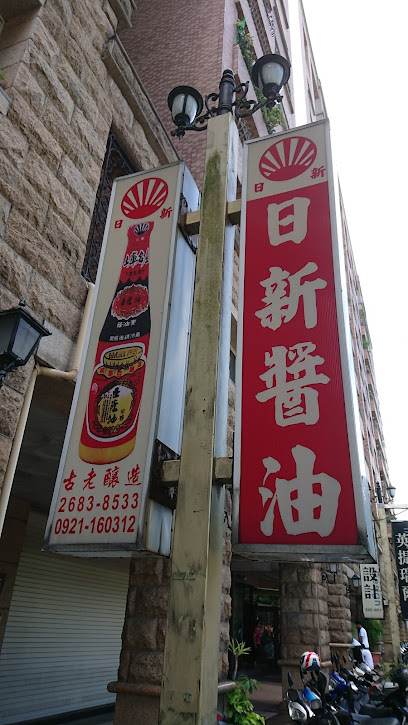 日新酱油