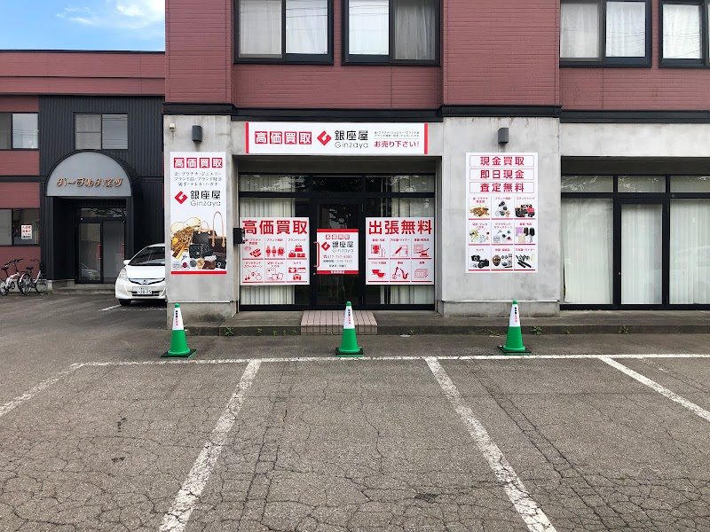 銀座屋 青森青葉店