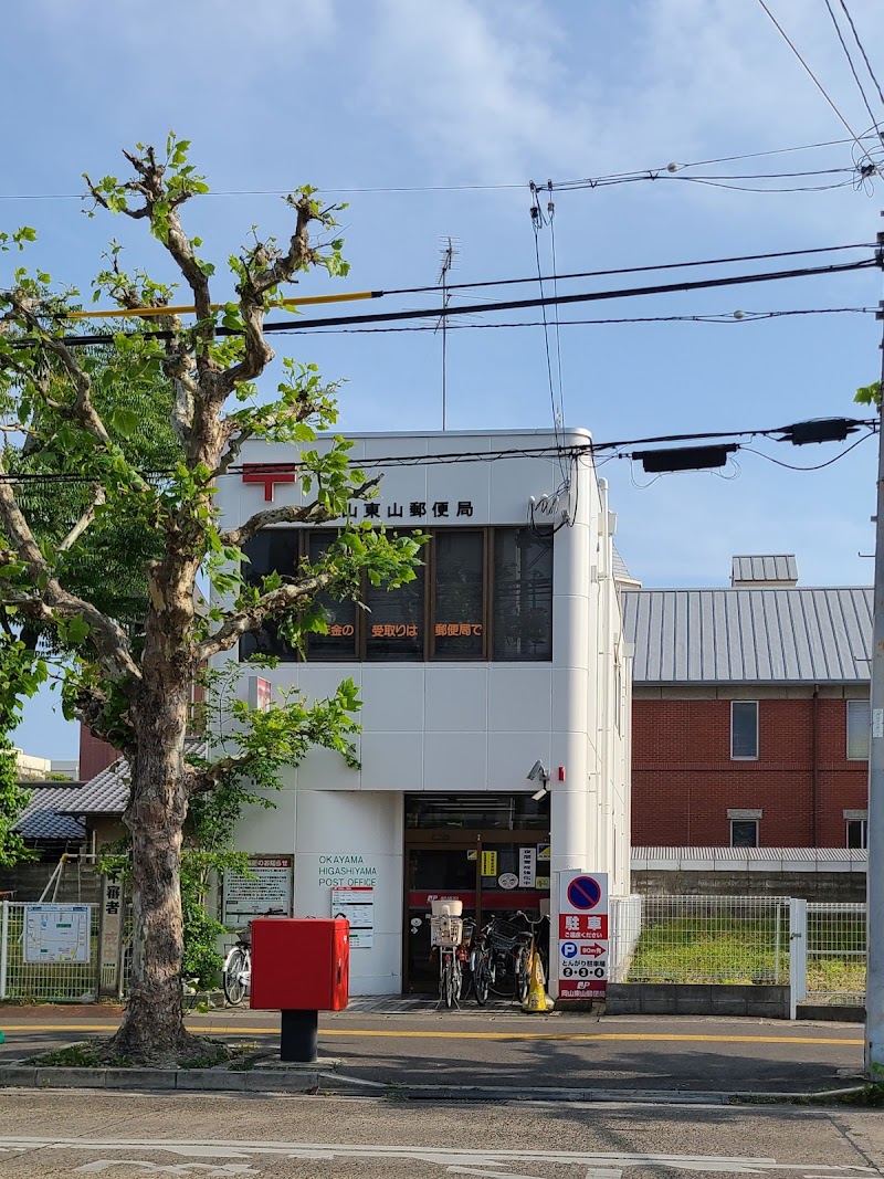 岡山東山郵便局