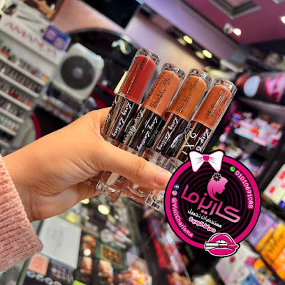 Charisma Cosmetics - كاريزما لمستحضرات التجميل