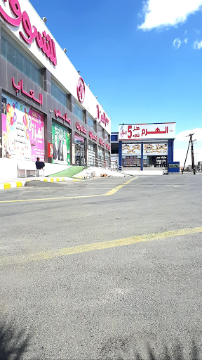 مون الهزاز للتسوق 