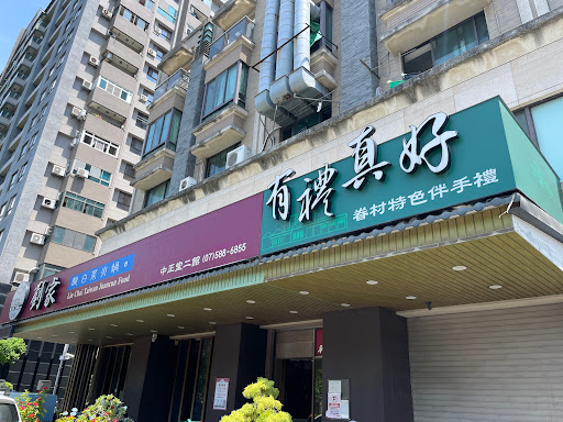 劉家酸白菜火鍋 介壽二館